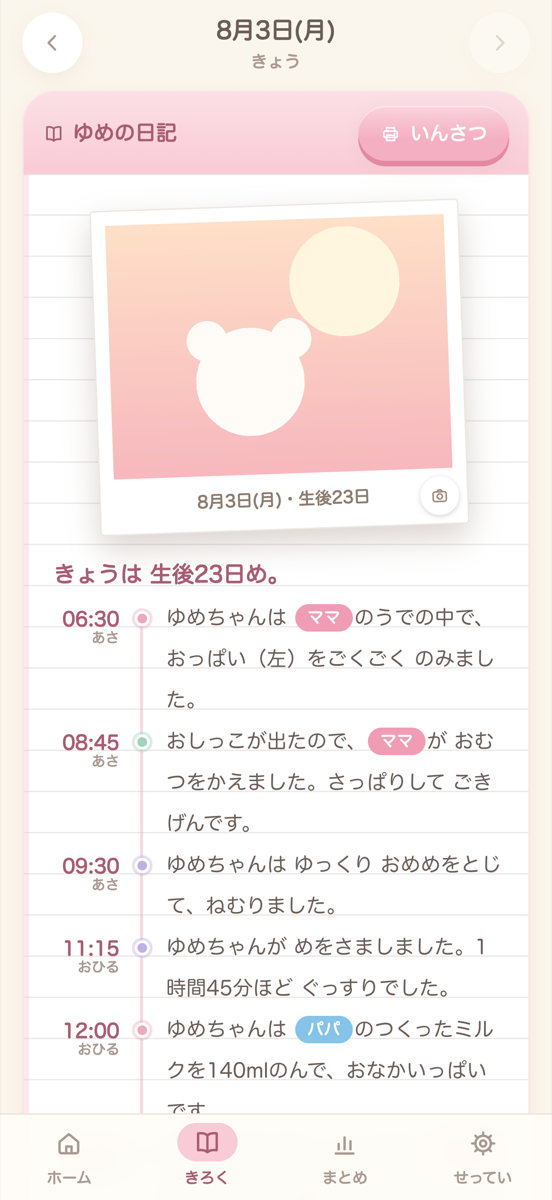 れこぐま 日記画面