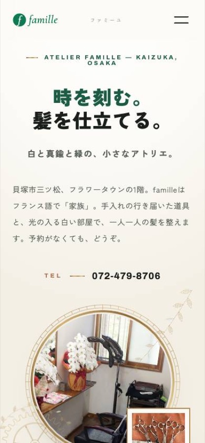 美容室 famille(ファミーユ) スマートフォン表示